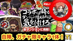 【ポコダン】神威追加クエスト-自陣、ガチャ限キャラ1体＋残りドロップキャラで攻略！【銀魂】