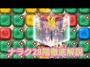 ここがいちばんの手荷物検査場！？ナラク28階完全解説！[ポコダン]