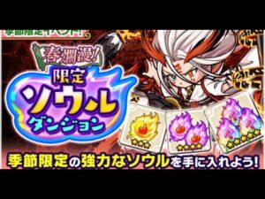 [ポコダン] [春爛漫隠れ里の桜祭] 季節限定ソウルダンジョン – 書道部師範オーディン 絶望級 百運 全EXP VER. (記錄用)