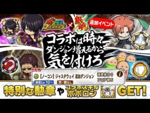 【ポコダン】【波可龍迷宮】コラボは時々ダンジョン増えるから気を付けろ！ Stage.1
