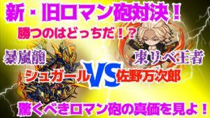 【ポコダン】新旧ロマン砲対決！シュガールVSマイキー・土方十四郎実装の影響はあまりにも大きすぎた！【検証】【銀魂コラボ】