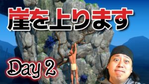 【壁おじ day2】今日でクリアしたいのだが、何も起きないはずがなく【A Difficult Game About Climbing】