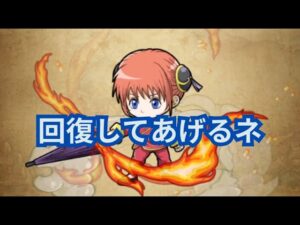 火属性のリジェネは貴重！神楽使ってみた！[ポコダン][銀魂コラボ]
