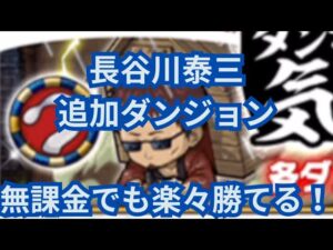状態異常を使って自陣無課金編成でも楽々攻略！長谷川泰三追加ダンジョン攻略解説！[ポコダン][銀魂コラボ]