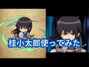 爆破ビットつよし！ズラじゃない、、桂小太郎使ってみた！[ポコダン][銀魂コラボ]