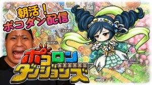 【朝活！ポコダン配信！】春イベントがスタートしたのだが、何も起きないはずがなく。【ポコロンダンジョンズ】