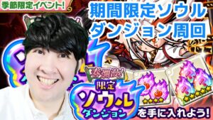 【ポコダン】季節限定ソウルダンジョン 周回【季節限定春爛漫!限定ソウルイベント開催中!】