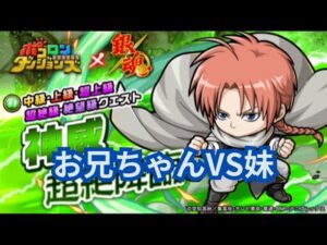 煉獄いないと修羅の道！？でも意外となんとかなるかも！神威周回編成まとめ！[ポコダン][銀魂コラボ]