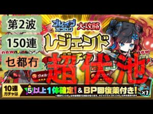 【ポコダン】 波可龍迷宮 포코롱던전 — ブレイブオブポコロン ハスター編 — 第2波 (150連)