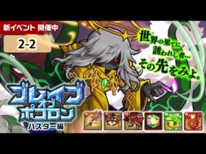 【ポコダン】 波可龍迷宮 포코롱던전 — ブレイブオブポコロン ハスター編 — カルコサの遺構 2-2