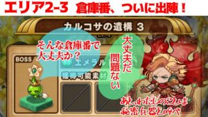 【ポコダン】ハスター編 エリア2-3【ブレポコ】