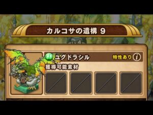 【ポコダン】エリア2-9 VSユグドラシル【ブレポコ】【ハスター編】