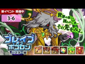 【ポコダン】 波可龍迷宮 포코롱던전 — ブレイブオブポコロン ハスター編 — 最果ての地 3-6