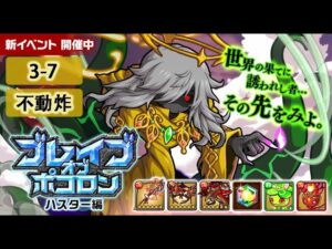 【ポコダン】 波可龍迷宮 포코롱던전 — ブレイブオブポコロン ハスター編 — 最果ての地 3-7