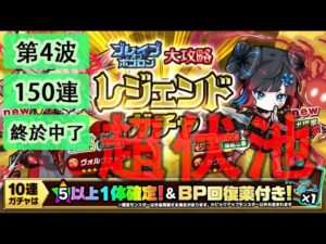 【出 NEW !】【ポコダン】 波可龍迷宮 포코롱던전 — ブレイブオブポコロン ハスター編 — 第4波 (150連)