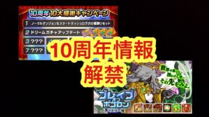 たけちゃー情報局#47 ブレポコ＆10周年情報解禁！【ポコダン】