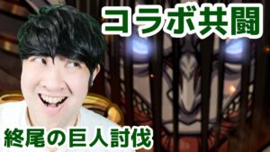 【ポコダン】終尾の巨人討伐共闘！！【進撃の巨人コラボ開催中！】