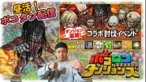 【昼活！ポコダン配信！】新クエストが始まるのだが、何も起きないはずがなく。５/１０【ポコロンダンジョンズ】