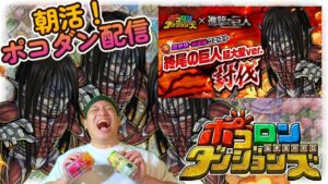 【朝活！ポコダン配信！】沢山のおはようを伝えたいのだが、何も起きないはずがなく。５/１２【ポコロンダンジョンズ】