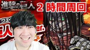 【ポコダン】運気100周回「終尾の巨人超大型ver極絶級」